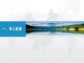 人教版地理八年级上册3.3《水资源》课件