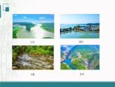 人教版地理八年级上册3.3《水资源》课件