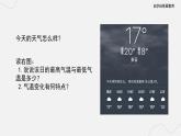 人教版地理七年级上册4.2《气温的变化与分布》第一课时课件