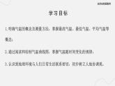 人教版地理七年级上册4.2《气温的变化与分布》第一课时课件