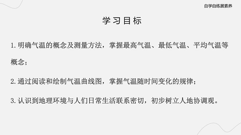 人教版地理七年级上册4.2《气温的变化与分布》第一课时课件第3页