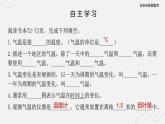 人教版地理七年级上册4.2《气温的变化与分布》第一课时课件