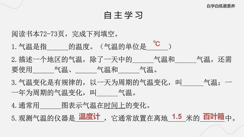 人教版地理七年级上册4.2《气温的变化与分布》第一课时课件第4页