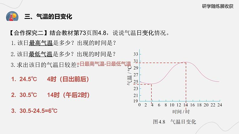 人教版地理七年级上册4.2《气温的变化与分布》第一课时课件第8页