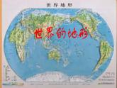 人教版地理七年级上册3.2《世界的地形》课件