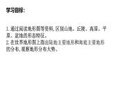 人教版地理七年级上册3.2《世界的地形》课件