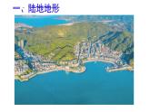 人教版地理七年级上册3.2《世界的地形》课件