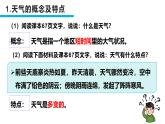 人教版地理七年级上册4.1《多变的天气》教学课件