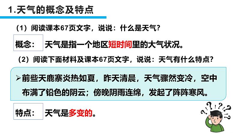 人教版地理七年级上册4.1《多变的天气》教学课件第4页