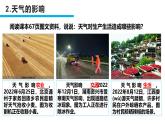 人教版地理七年级上册4.1《多变的天气》教学课件