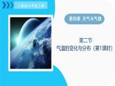 人教版地理七年级上册4.2《气温的变化与分布》（第1课时）课件理上册