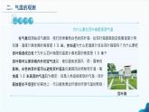 人教版地理七年级上册4.2《气温的变化与分布》（第1课时）课件理上册