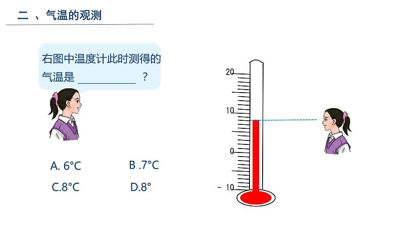 人教版地理七年级上册4.2《气温的变化与分布》（第1课时）课件理上册第5页