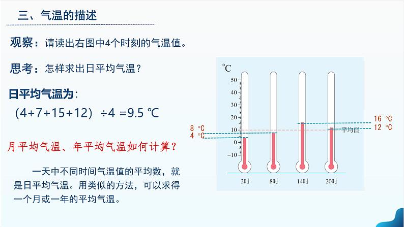 人教版地理七年级上册4.2《气温的变化与分布》（第1课时）课件理上册第6页