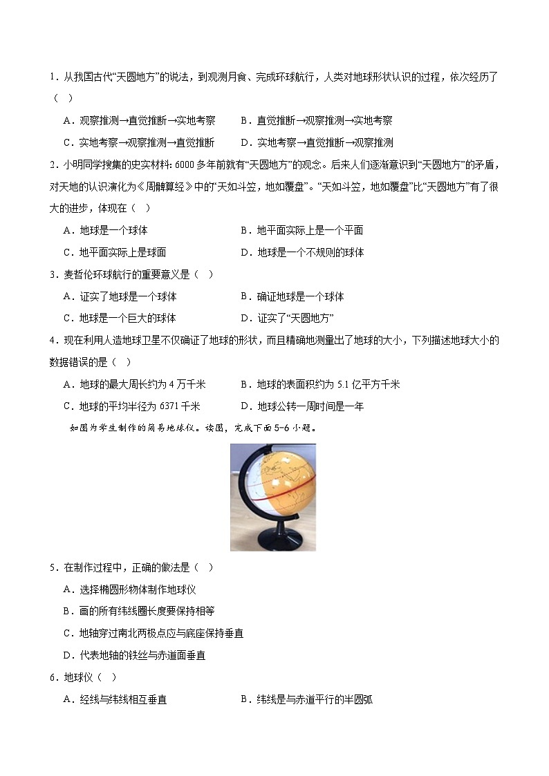 (商务星球版)七年级地理上册单元速记·巧练期中卷【期中测试·达标卷】(原卷版+解析)第2页
