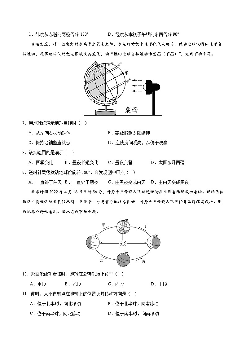 (商务星球版)七年级地理上册单元速记·巧练期中卷【期中测试·达标卷】(原卷版+解析)第3页