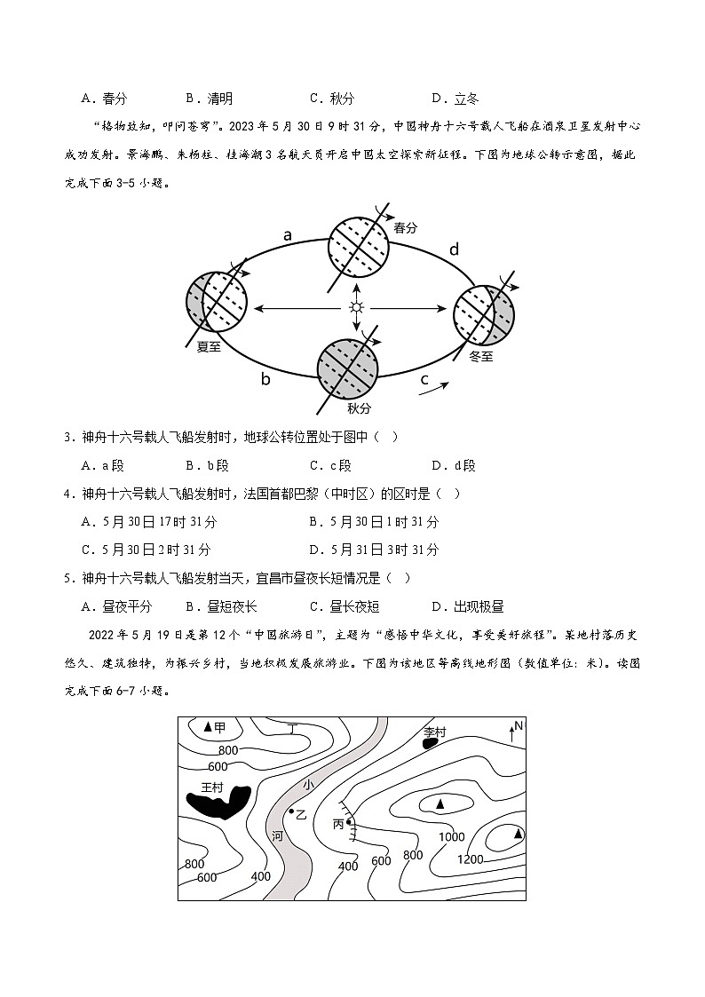 (商务星球版)七年级地理上册单元速记·巧练期末卷【期末测试·达标卷】(原卷版+解析)第2页