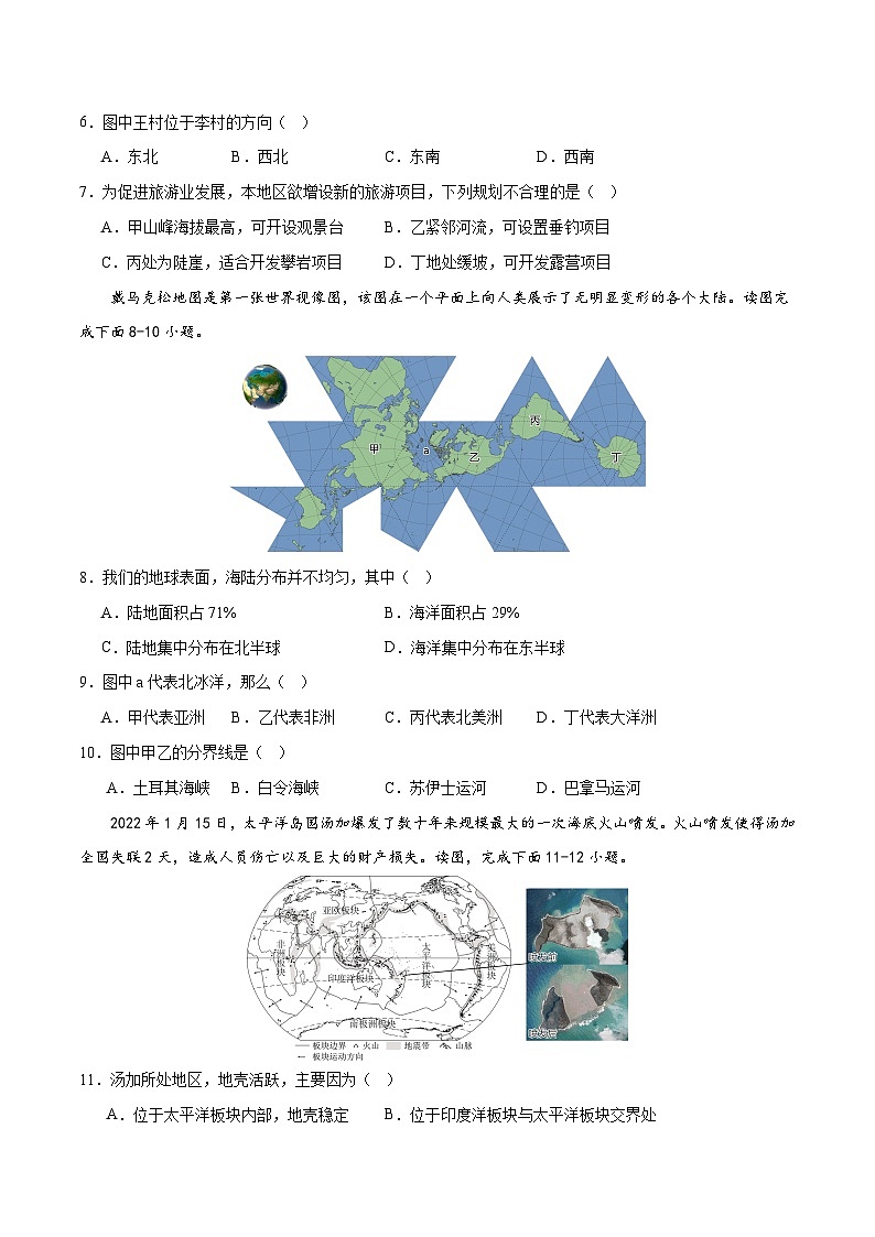 (商务星球版)七年级地理上册单元速记·巧练期末卷【期末测试·达标卷】(原卷版+解析)第3页