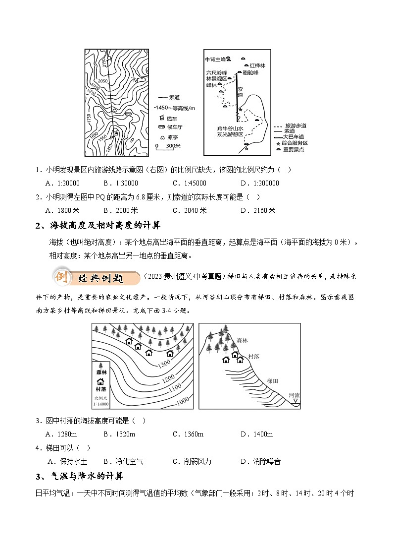 中考地理二轮热点题型归纳与变式演练(全国通用)专题04地理计算类题型分析与解题方法(原卷版+解析)第2页