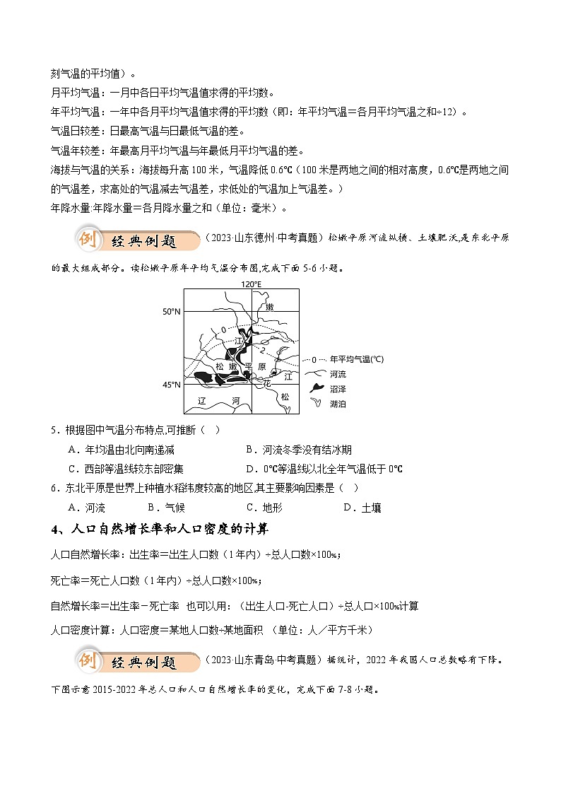 中考地理二轮热点题型归纳与变式演练(全国通用)专题04地理计算类题型分析与解题方法(原卷版+解析)第3页