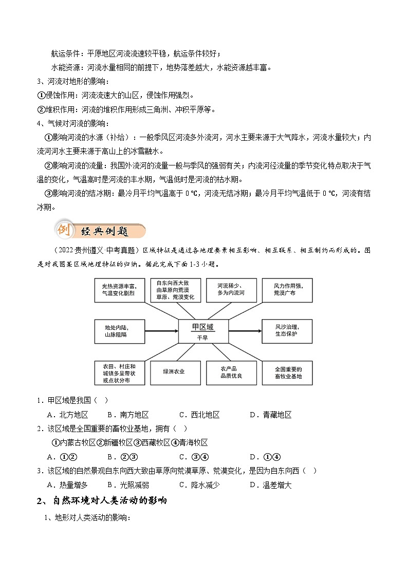 中考地理二轮热点题型归纳与变式演练(全国通用)专题05地理要素类题型分析与解题方法(原卷版+解析)第2页