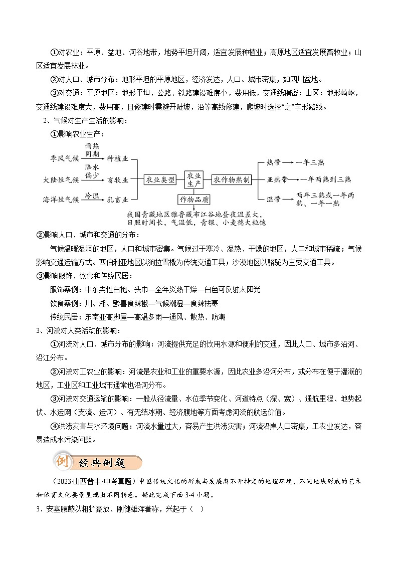 中考地理二轮热点题型归纳与变式演练(全国通用)专题05地理要素类题型分析与解题方法(原卷版+解析)第3页
