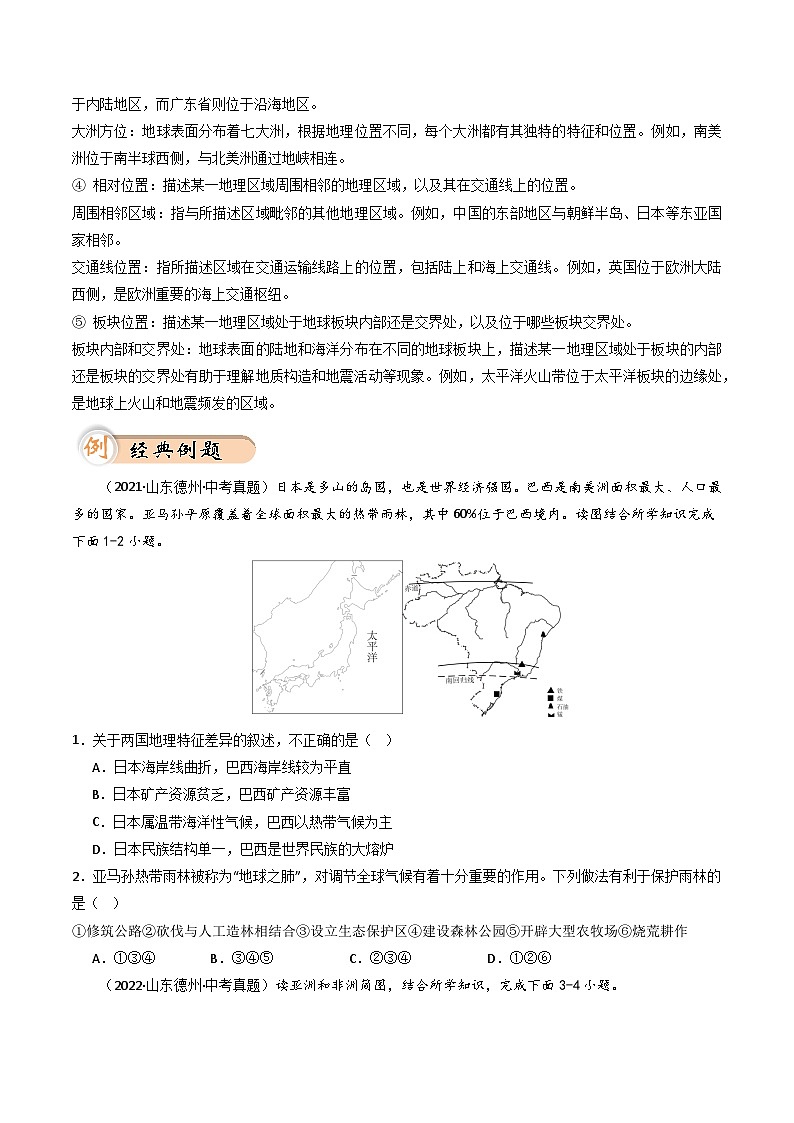 中考地理二轮热点题型归纳与变式演练(全国通用)专题07特征描述类题型分析与解题方法(原卷版+解析)第2页
