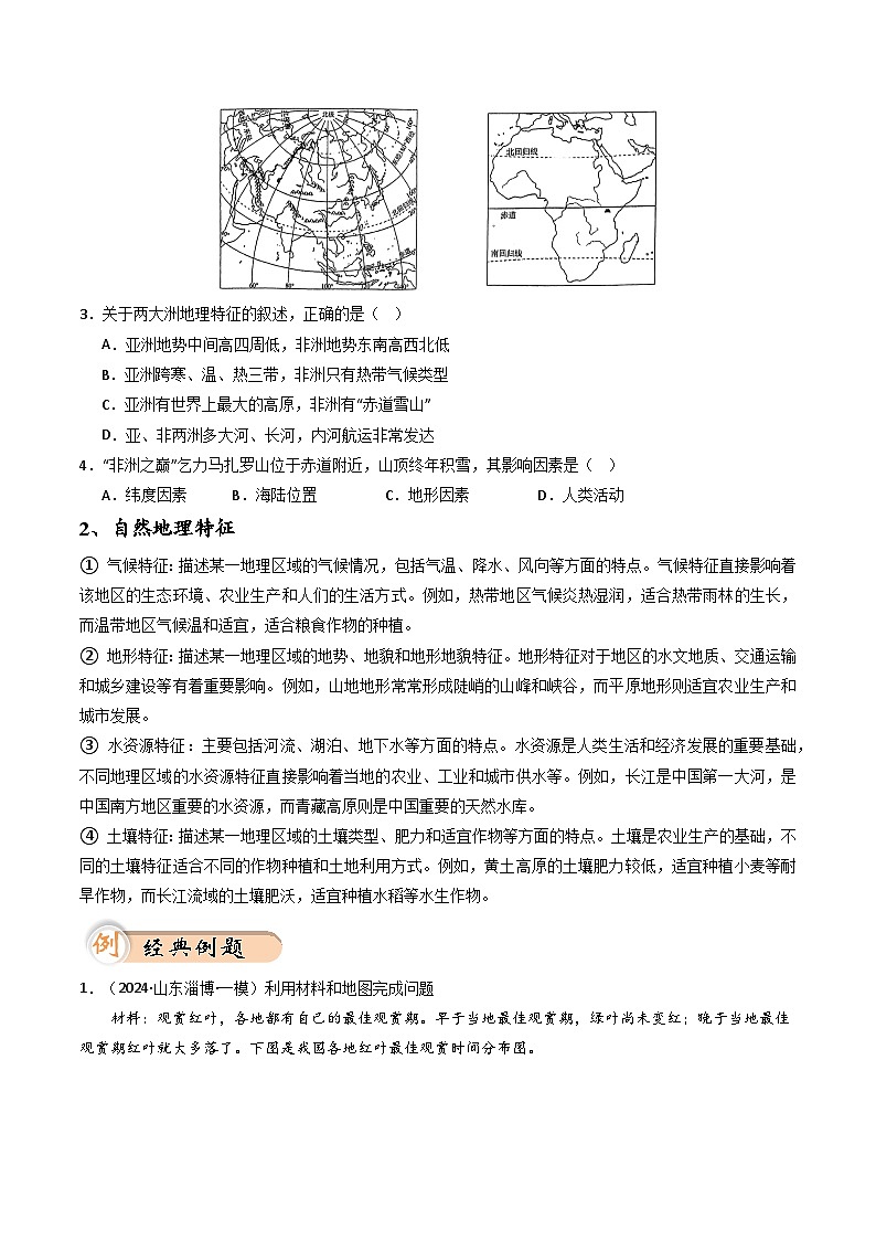 中考地理二轮热点题型归纳与变式演练(全国通用)专题07特征描述类题型分析与解题方法(原卷版+解析)第3页