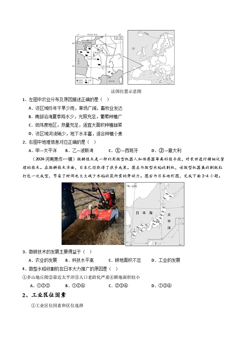 中考地理二轮热点题型归纳与变式演练(全国通用)专题08区位条件分析类题型分析与解题方法(原卷版+解析)第2页