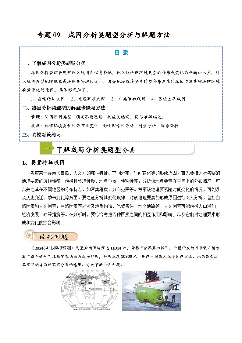 中考地理二轮热点题型归纳与变式演练(全国通用)专题09区位条件分析类题型分析与解题方法(原卷版+解析)第1页