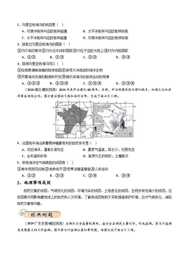 中考地理二轮热点题型归纳与变式演练(全国通用)专题09区位条件分析类题型分析与解题方法(原卷版+解析)第2页