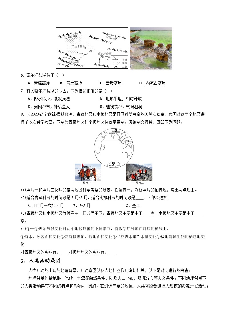 中考地理二轮热点题型归纳与变式演练(全国通用)专题09区位条件分析类题型分析与解题方法(原卷版+解析)第3页