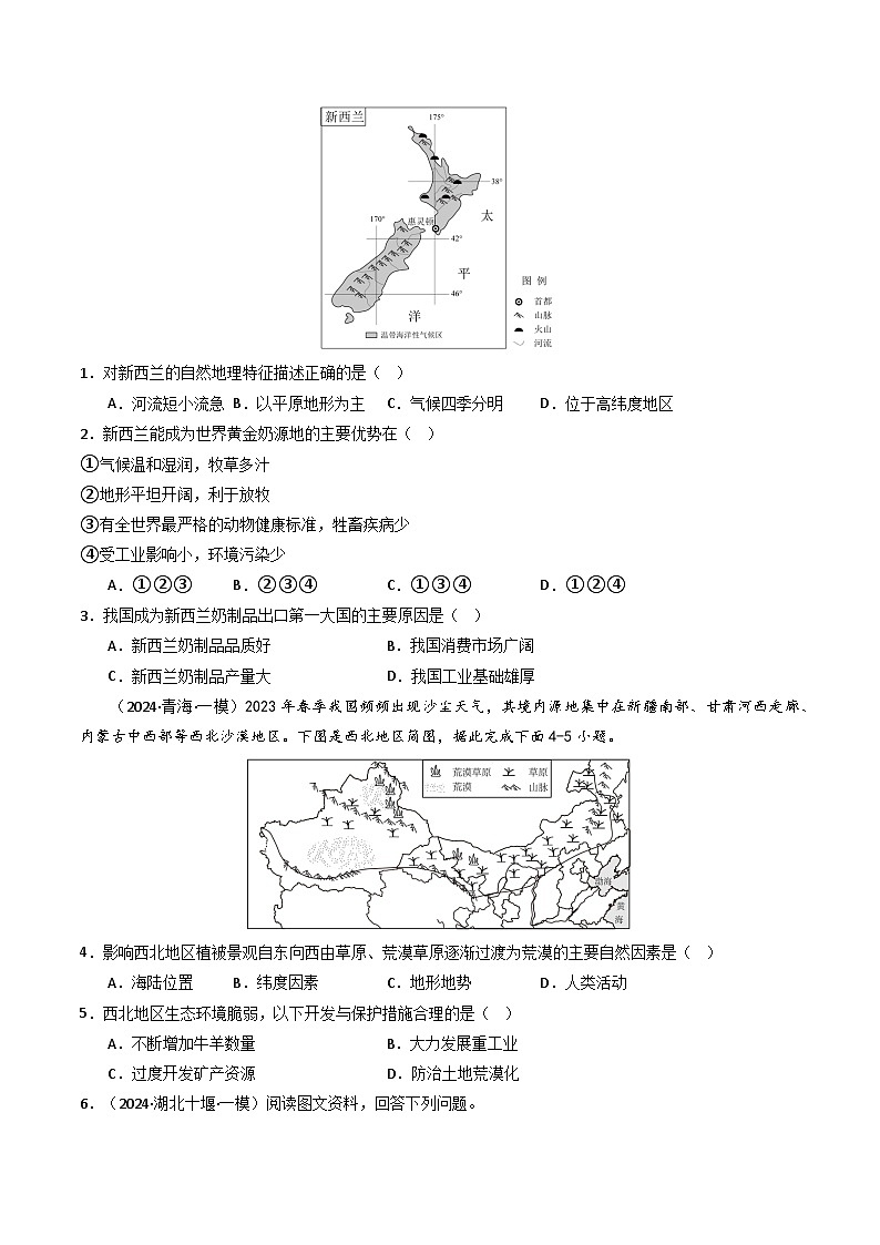 中考地理二轮热点题型归纳与变式演练(全国通用)专题11意义影响类题型分析与解题方法(原卷版+解析)第2页