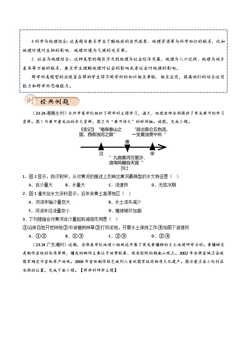 中考地理二轮热点题型归纳与变式演练(全国通用)专题16跨学科主题类题型分析与解题方法(原卷版+解析)第2页