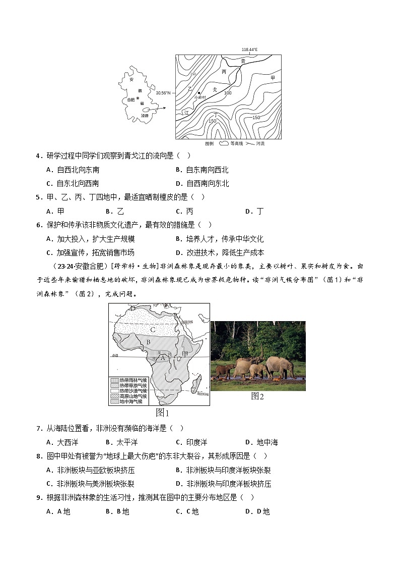 中考地理二轮热点题型归纳与变式演练(全国通用)专题16跨学科主题类题型分析与解题方法(原卷版+解析)第3页
