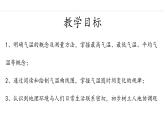 人教版地理七年级上册4.2《气温的变化》（第一课时）课件