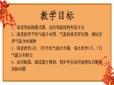 人教版地理七年级上册4.2《气温的分布》（第二课时）课件