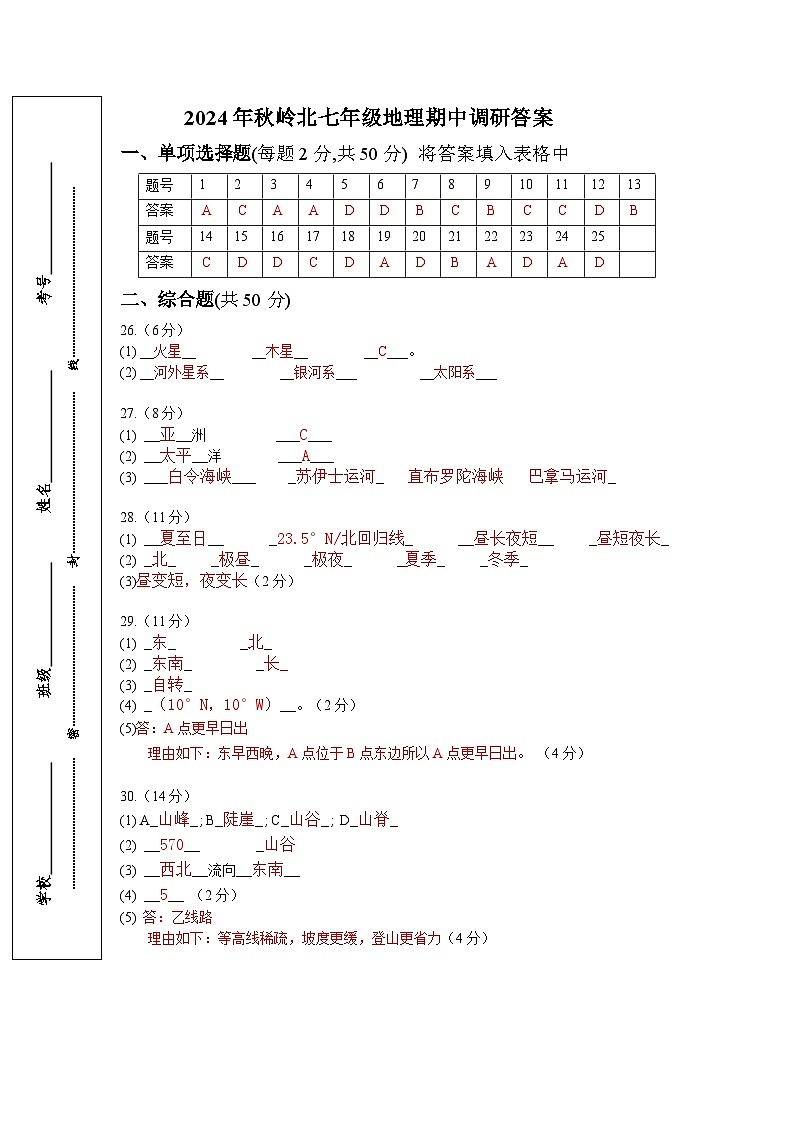湖南省岳阳市湘阴县岭北五校2024-2025学年七年级上学期期中联考地理试题01