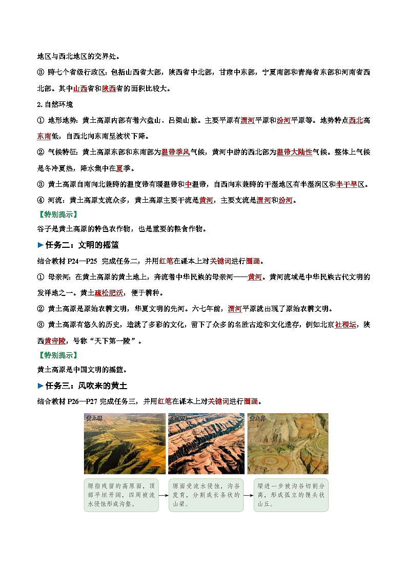 2024—2025学年人教版八年级下册6.3 世界最大的黄土堆积区——黄土高原（第1课时）（导学案）（解析版）第2页