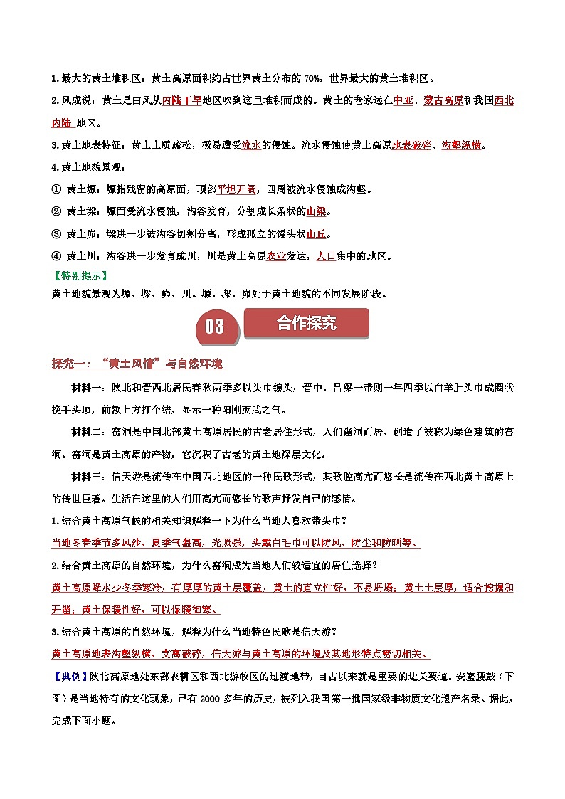 2024—2025学年人教版八年级下册6.3 世界最大的黄土堆积区——黄土高原（第1课时）（导学案）（解析版）第3页