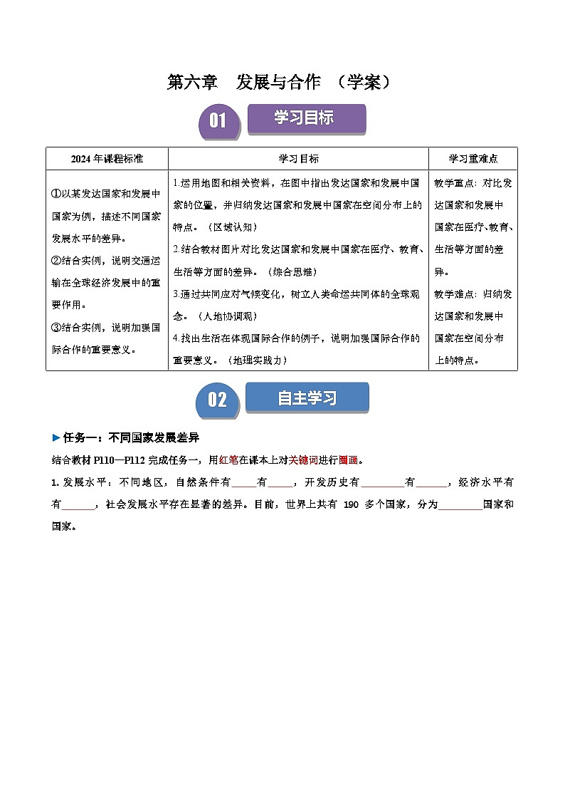 6.1发展与合作（导学案）2024-2025学年七年级地理上册（人教版2024）01