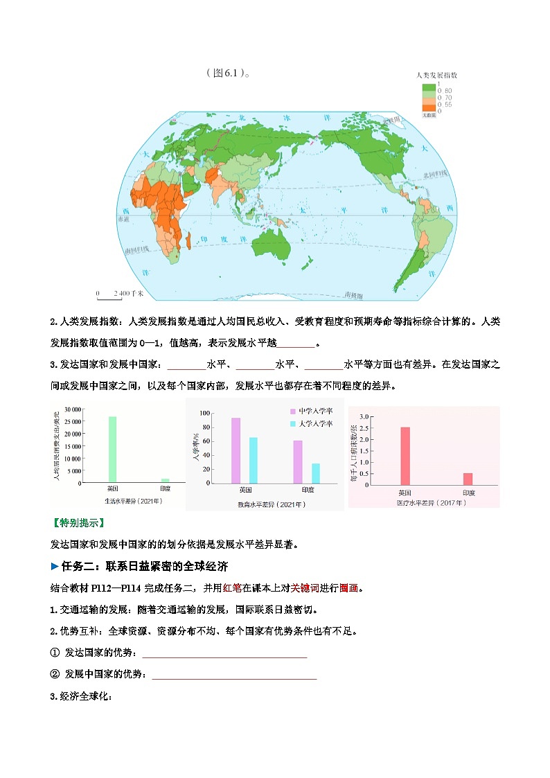 6.1发展与合作（导学案）2024-2025学年七年级地理上册（人教版2024）02