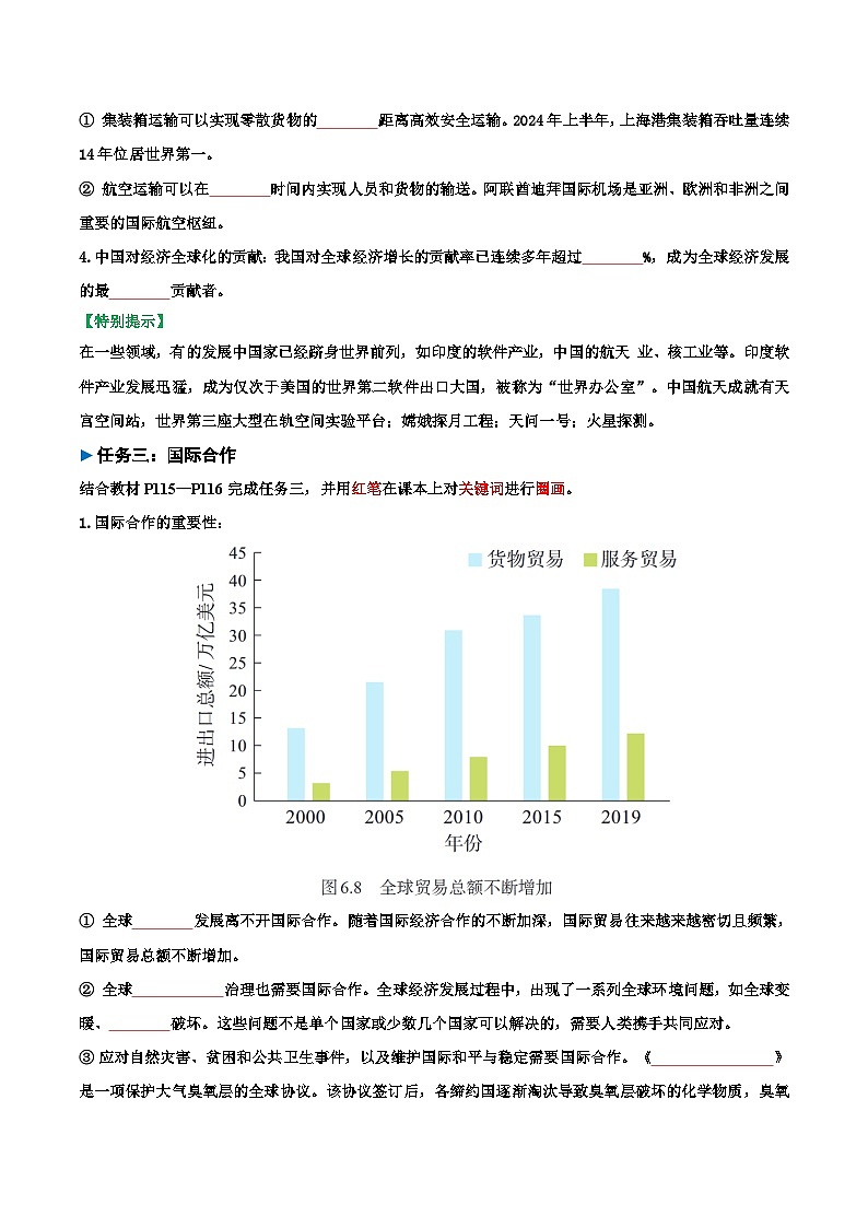 6.1发展与合作（导学案）2024-2025学年七年级地理上册（人教版2024）03