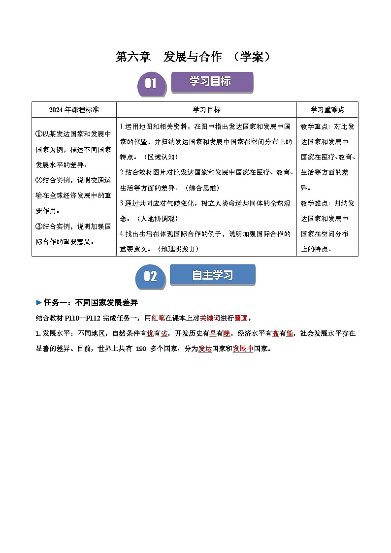6.1发展与合作（导学案）2024-2025学年七年级地理上册（人教版2024）01