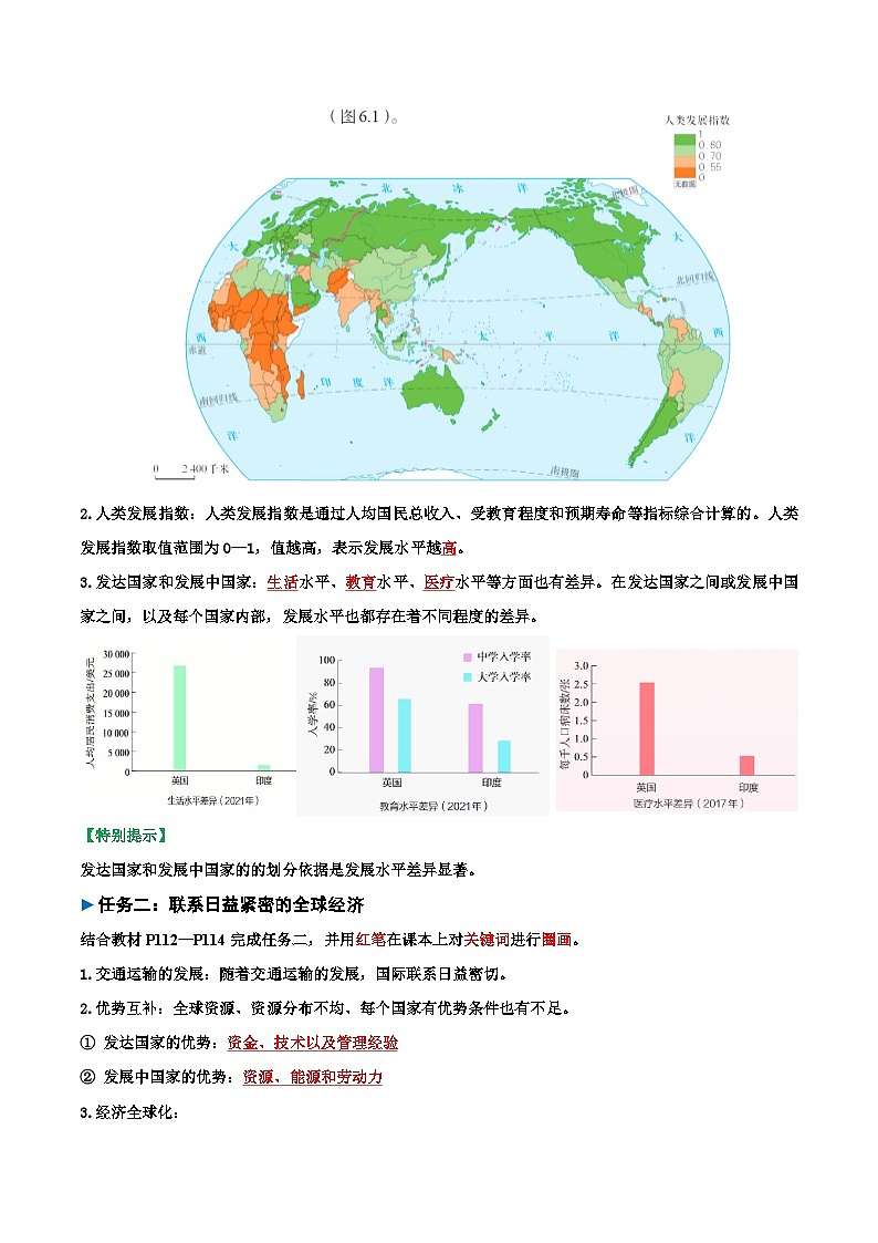 6.1发展与合作（导学案）2024-2025学年七年级地理上册（人教版2024）02