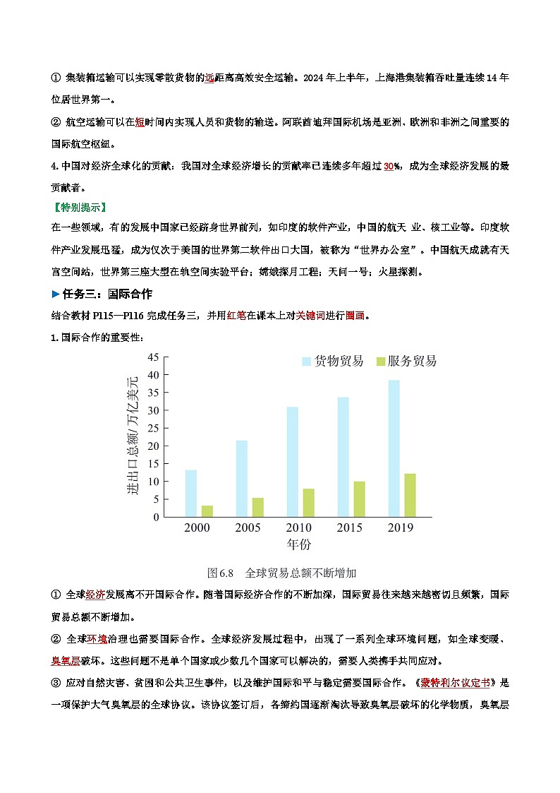 6.1发展与合作（导学案）2024-2025学年七年级地理上册（人教版2024）03