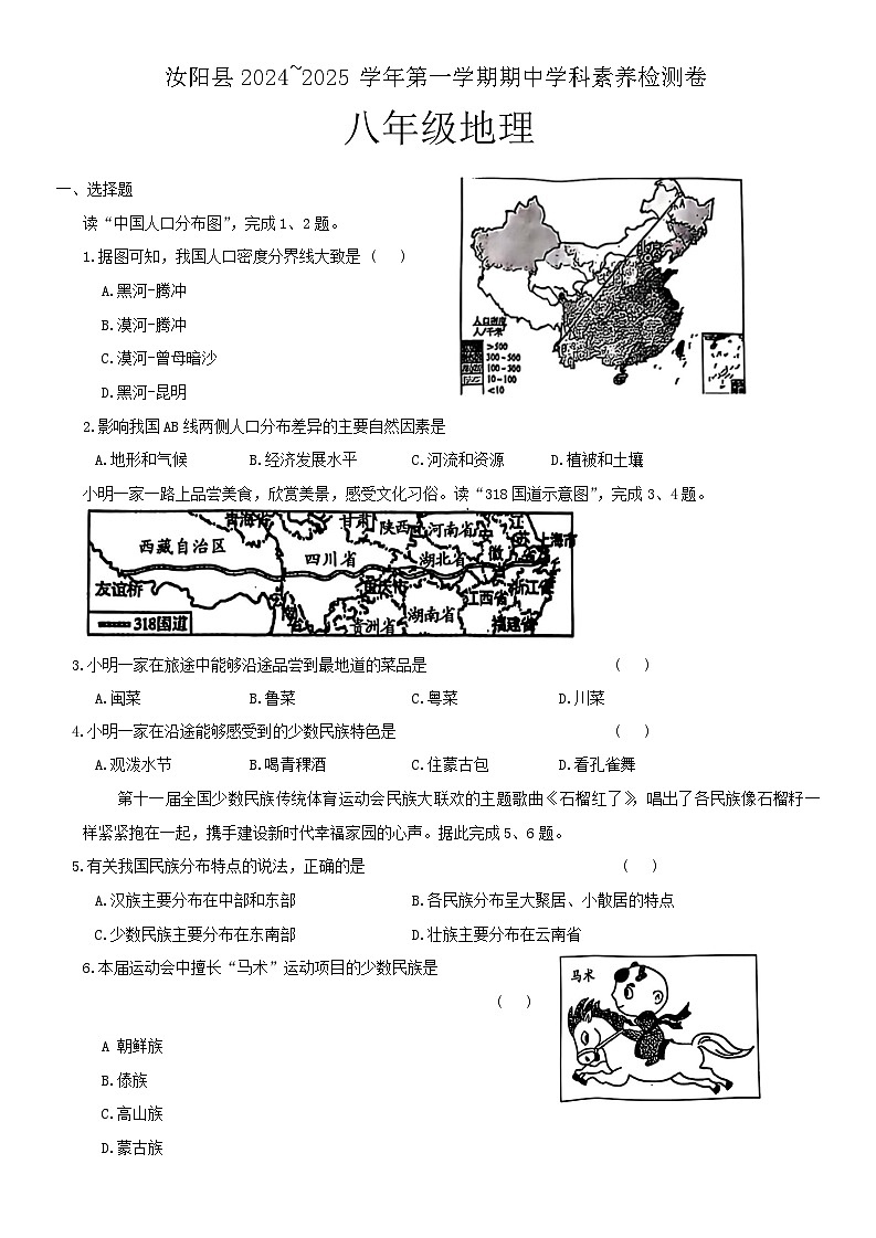 河南省洛阳市汝阳县2024-2025学年八年级上学期期中学科素养检测地理试题01