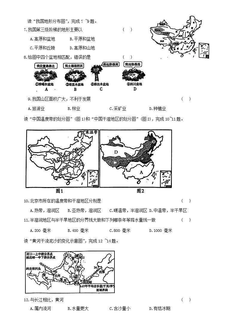 河南省洛阳市汝阳县2024-2025学年八年级上学期期中学科素养检测地理试题02