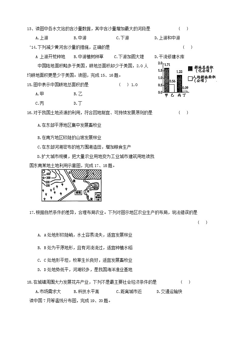 河南省洛阳市汝阳县2024-2025学年八年级上学期期中学科素养检测地理试题03