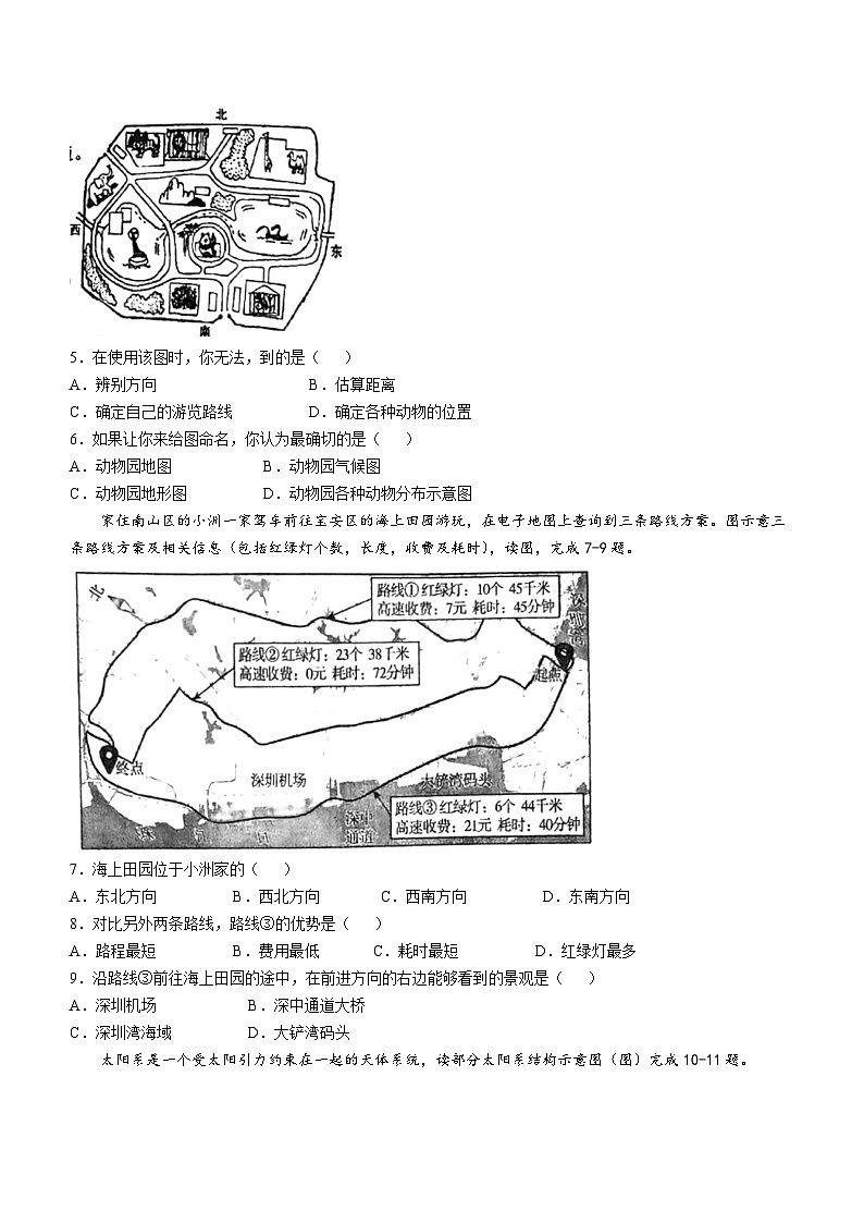 广东省汕头市金平区私立广厦学校2024-2025学年七年级上学期期中考试地理试题(无答案)第2页